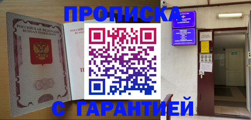 прописка иностранных граждан в Пролетарске