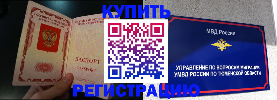 временная регистрация 2025 в Пролетарске